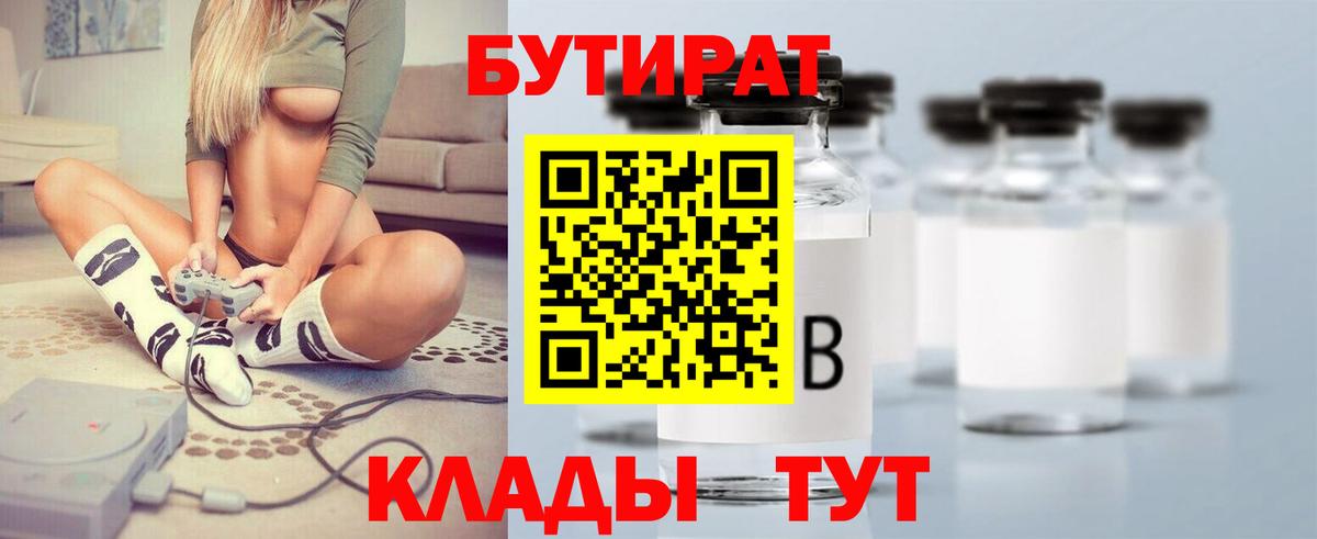 БУТИРАТ буратино  Вход с VPN  БУТИРАТ  Кушва 