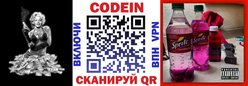 Кодеин Purple Drank  купить наркотики цена  Кушва 