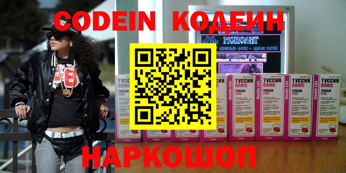 Кодеин напиток Lean (лин)  Вход с VPN  закладка  Кушва 