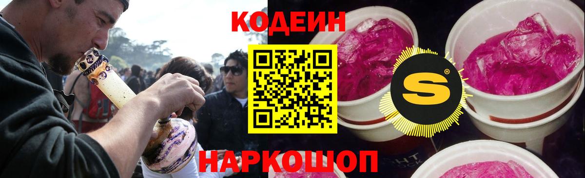 Кодеиновый сироп Lean напиток Lean (лин) Кушва