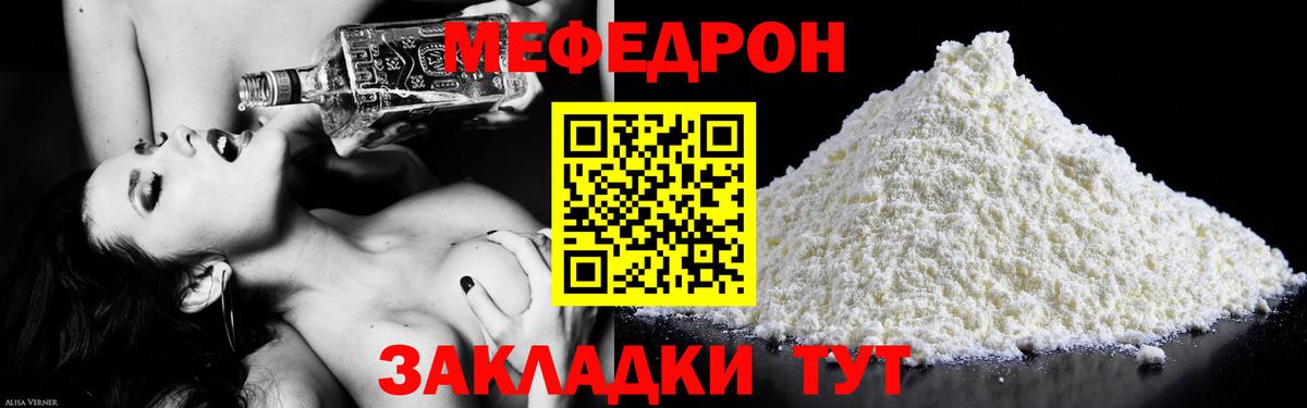 Меф мяу мяу мука Кушва
